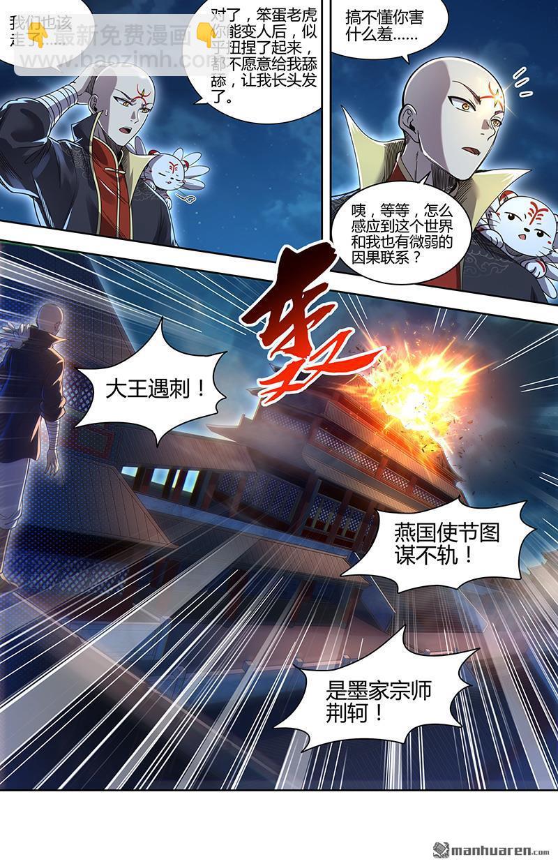 🍜驭灵师 第936回 新地球（51） 第14页