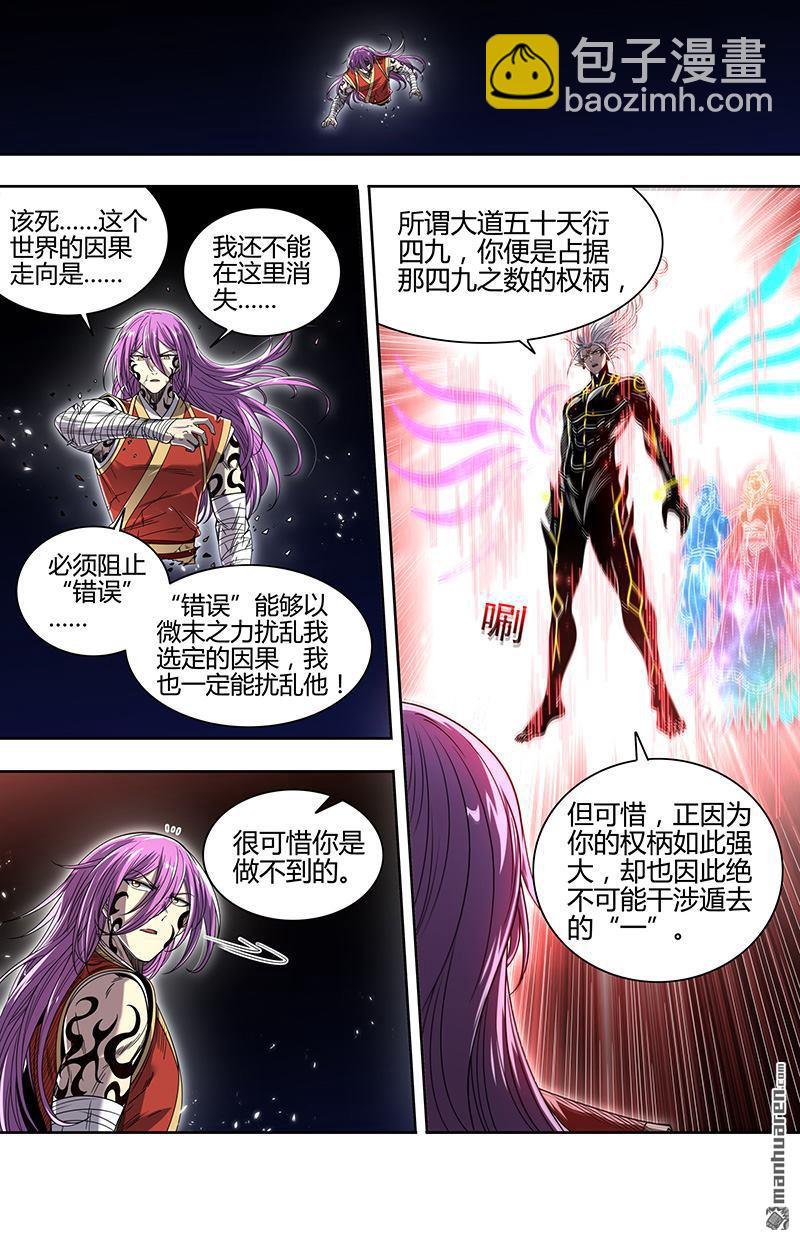 🍜驭灵师 第936回 新地球（51） 第3页