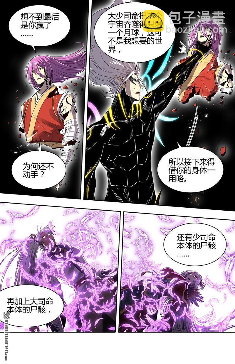 🍜驭灵师 第936回 新地球（51） 第5页