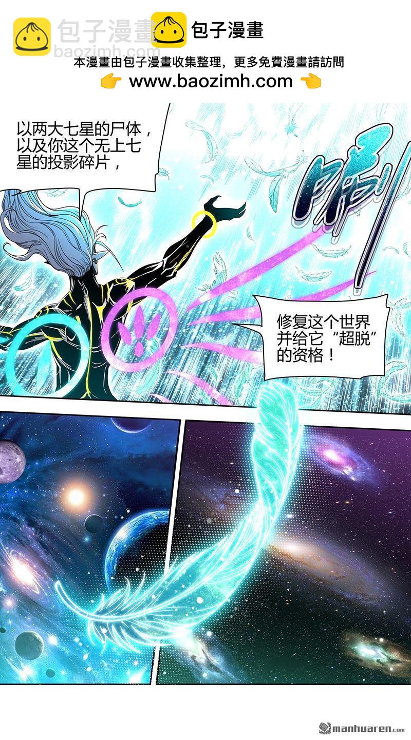 🍜驭灵师 第936回 新地球（51） 第6页