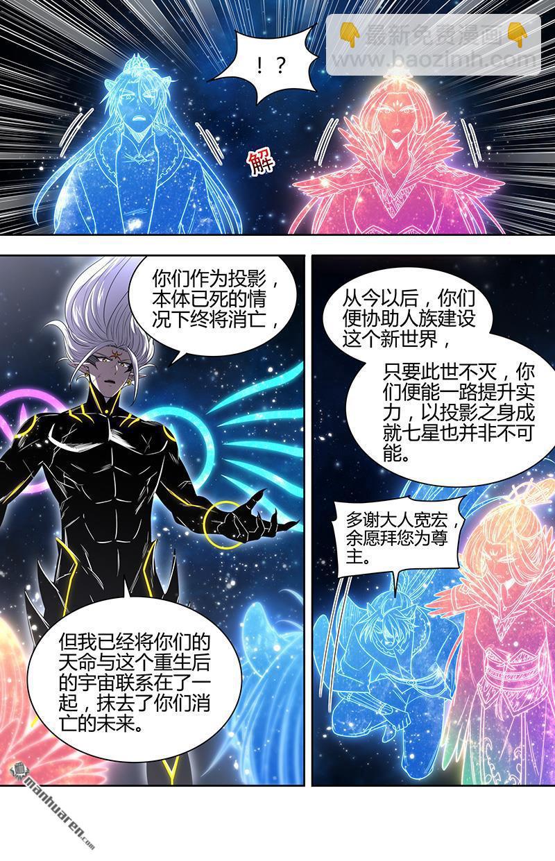 🍜驭灵师 第936回 新地球（51） 第7页