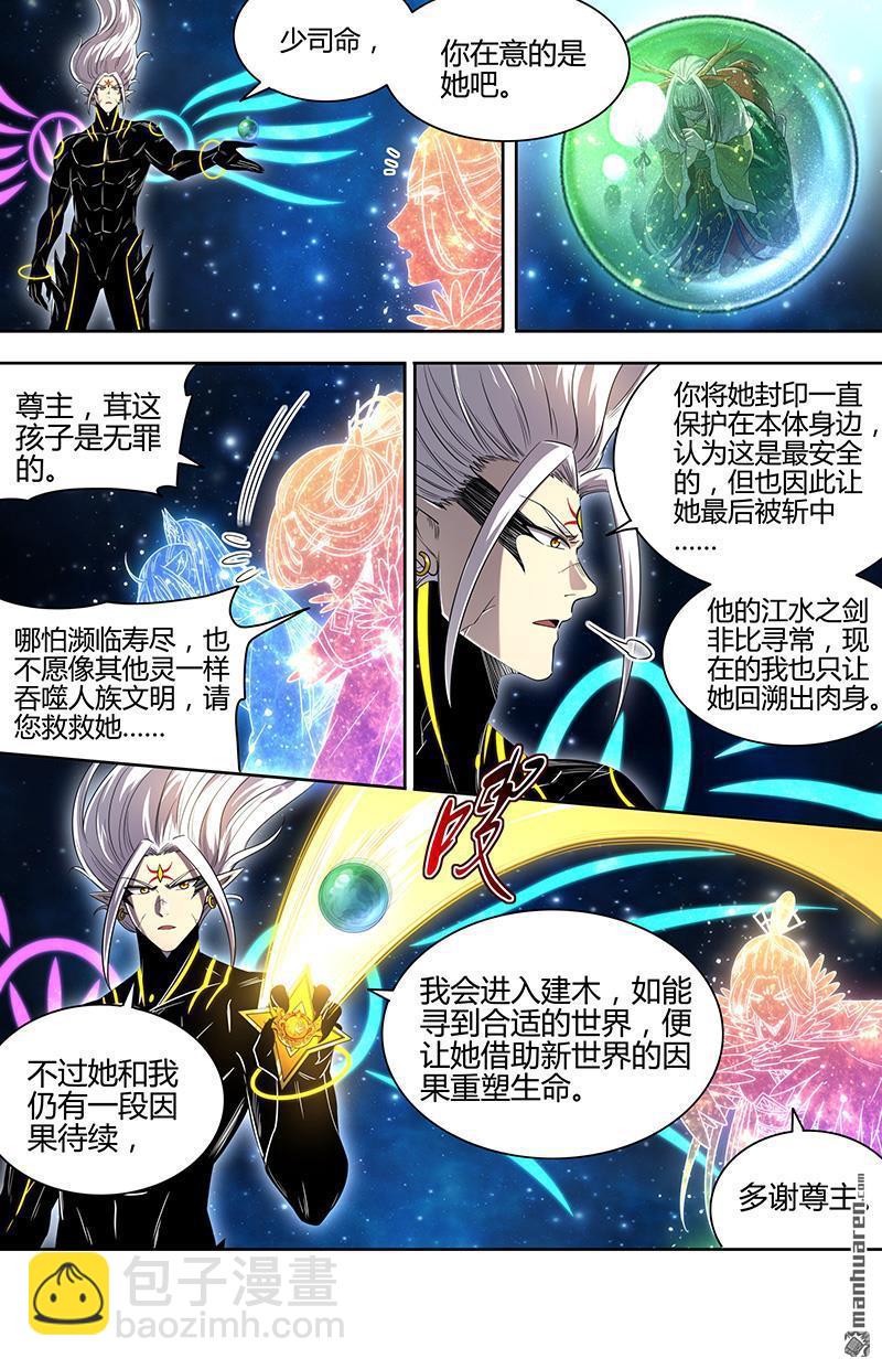 🍜驭灵师 第936回 新地球（51） 第8页