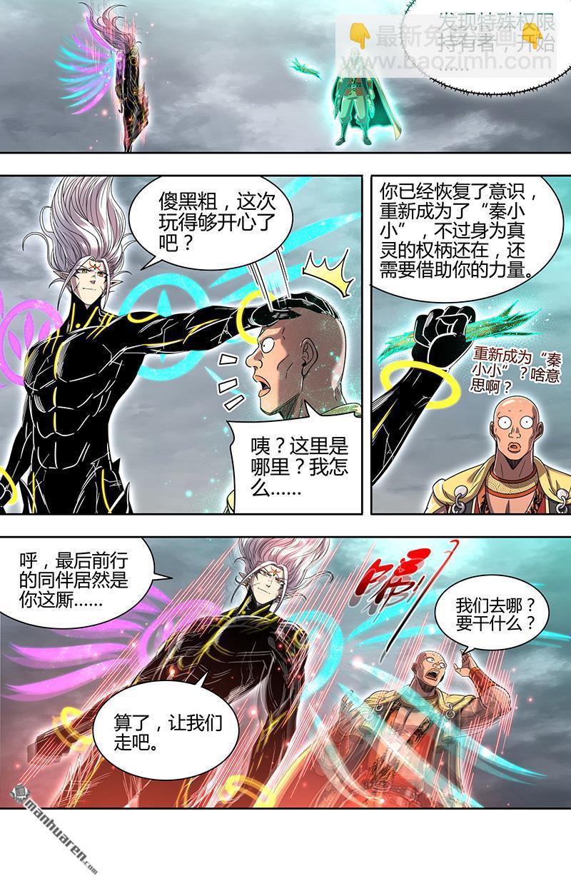 🍜驭灵师 第936回 新地球（51） 第9页