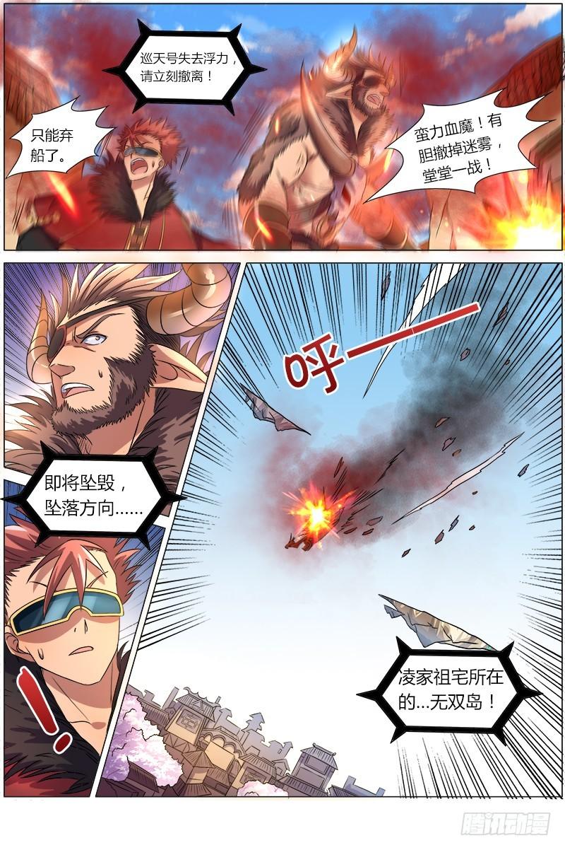 🍜驭灵师 第八话 血魔（3） 第1页