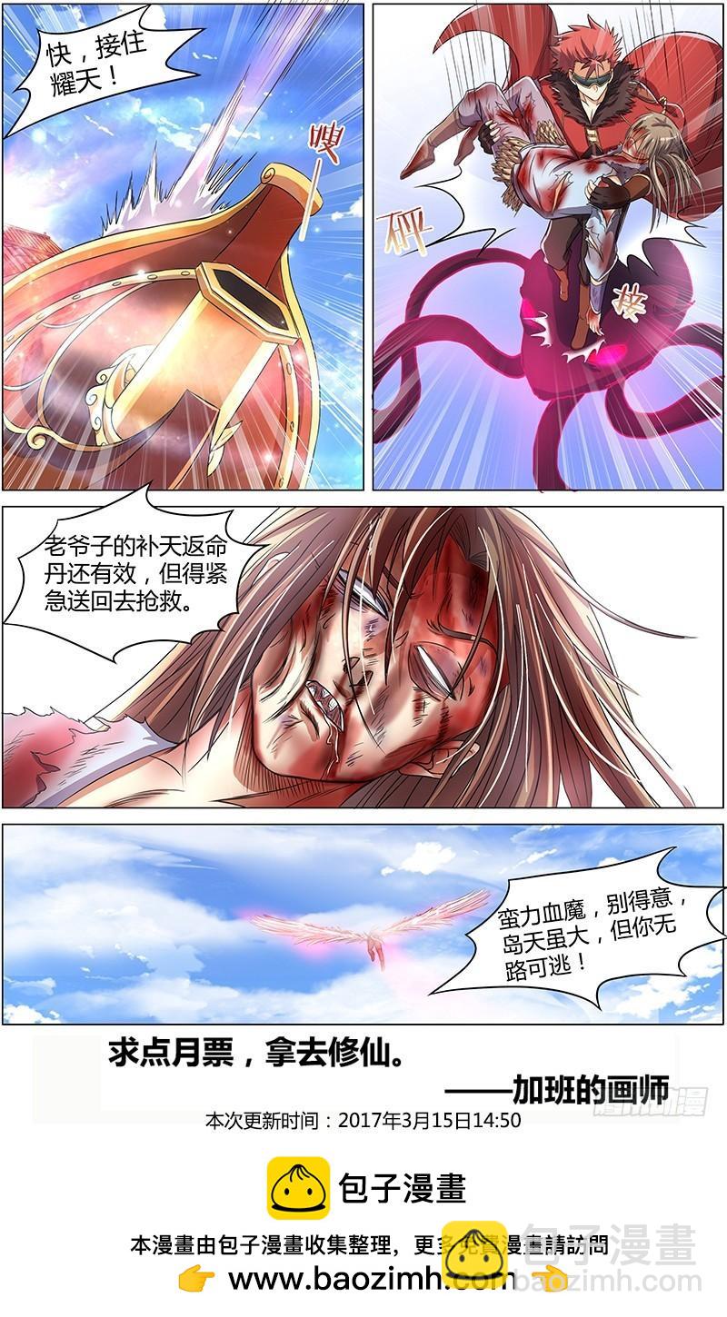 🍜驭灵师 第八话 血魔（3） 第10页