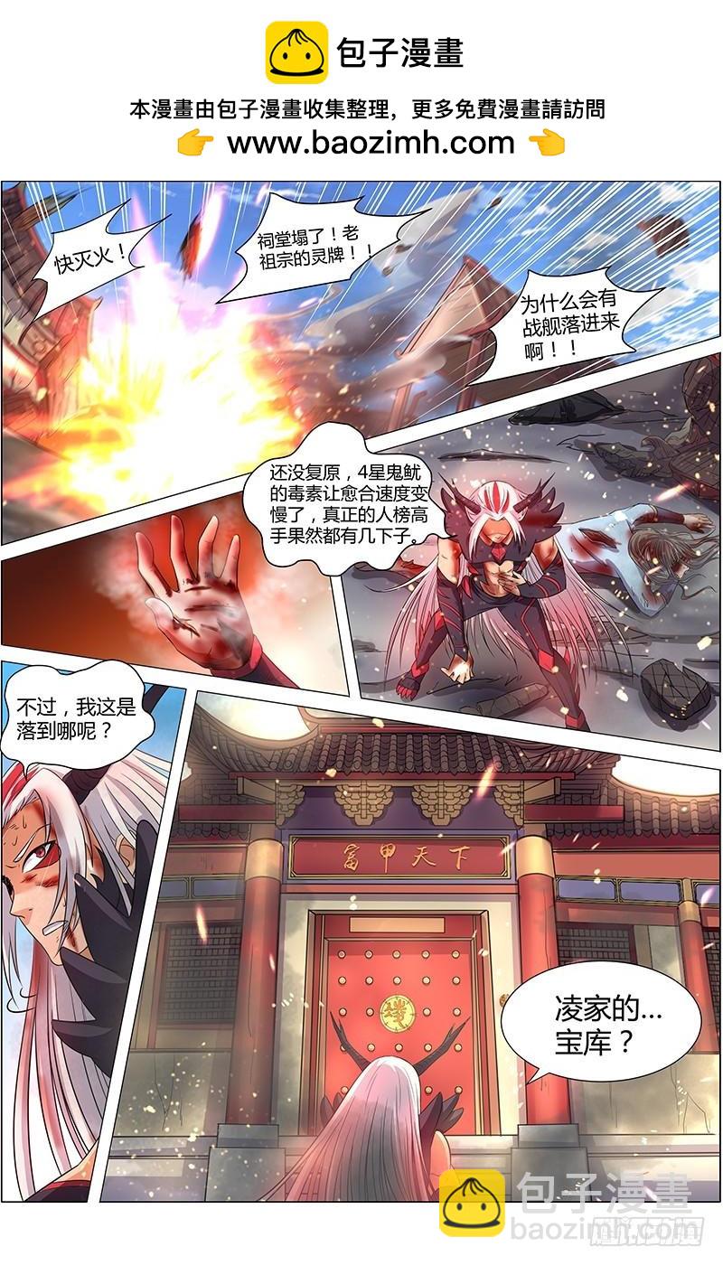 🍜驭灵师 第八话 血魔（3） 第2页