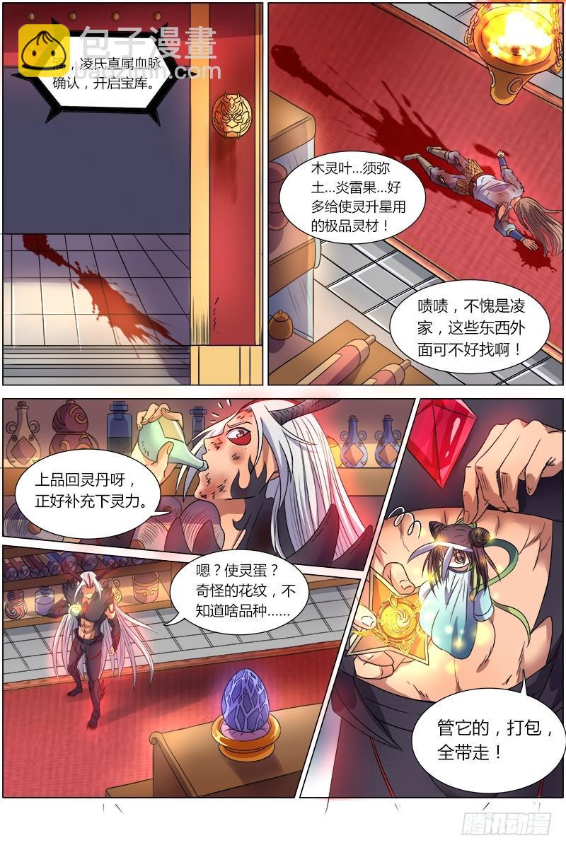 🍜驭灵师 第八话 血魔（3） 第3页