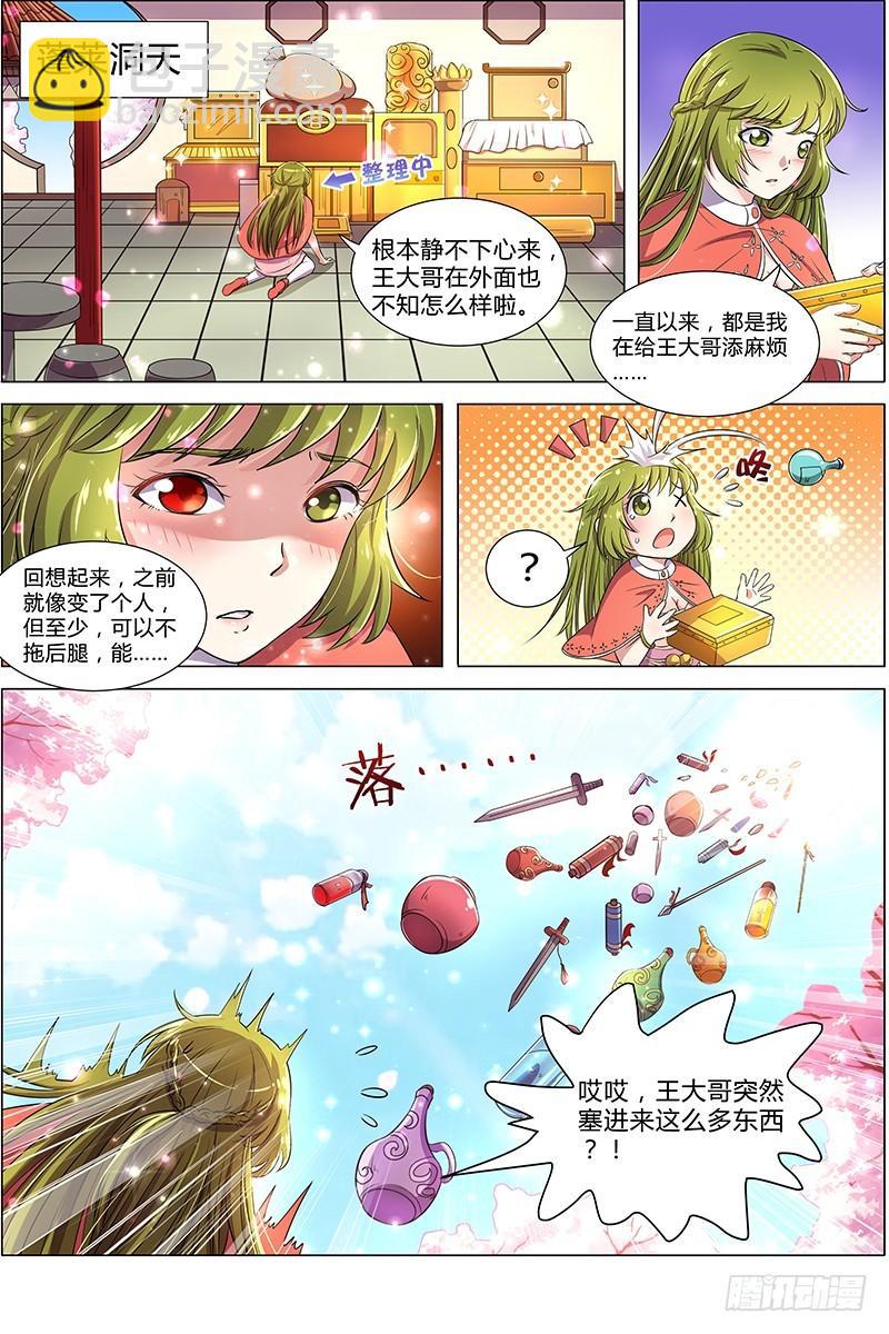 🍜驭灵师 第八话 血魔（3） 第4页