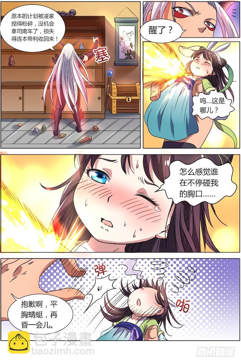 🍜驭灵师 第八话 血魔（3） 第5页