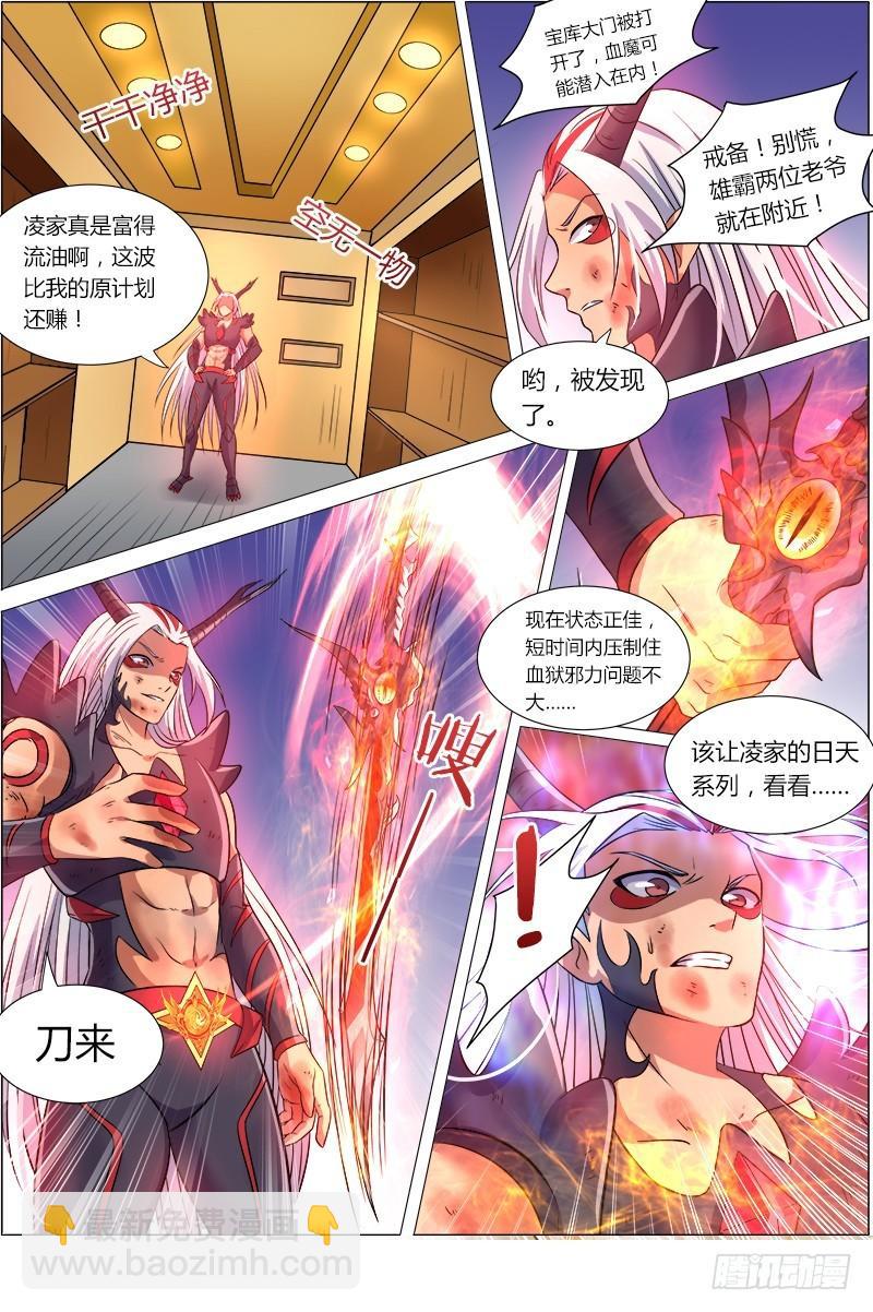 🍜驭灵师 第八话 血魔（3） 第6页
