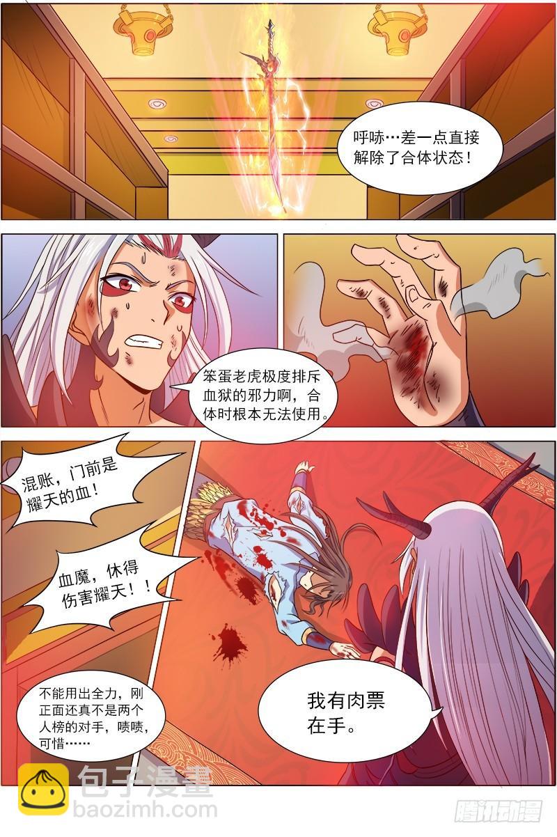 🍜驭灵师 第八话 血魔（3） 第7页