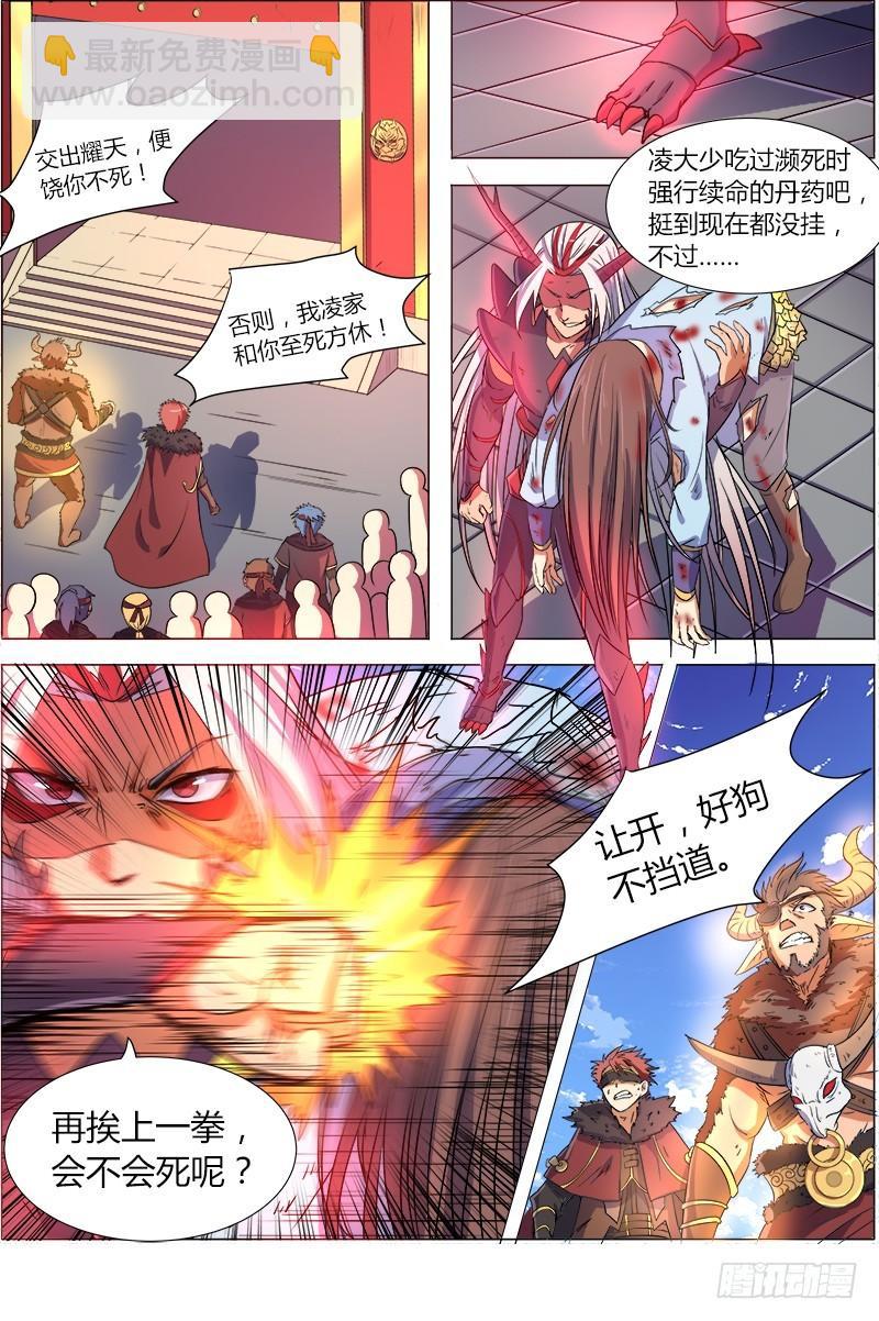 🍜驭灵师 第八话 血魔（3） 第8页