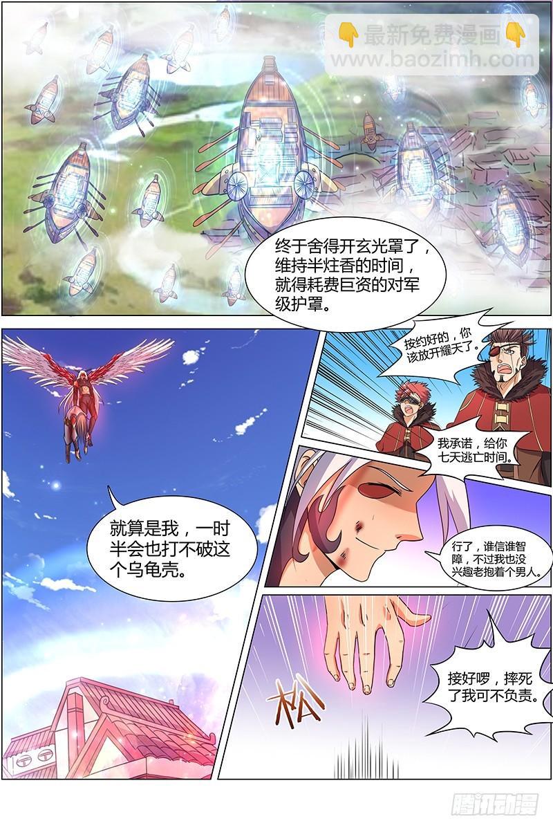 🍜驭灵师 第八话 血魔（3） 第9页