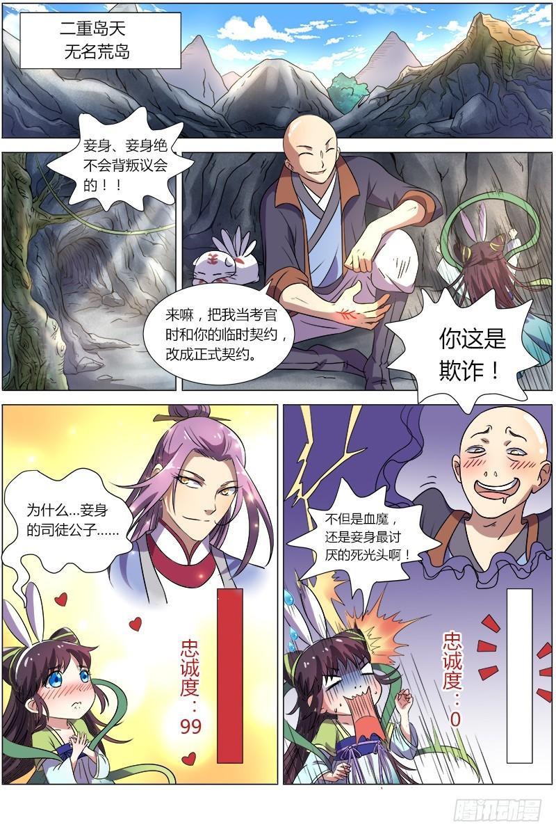🍜驭灵师 第八话 血魔（5） 第1页