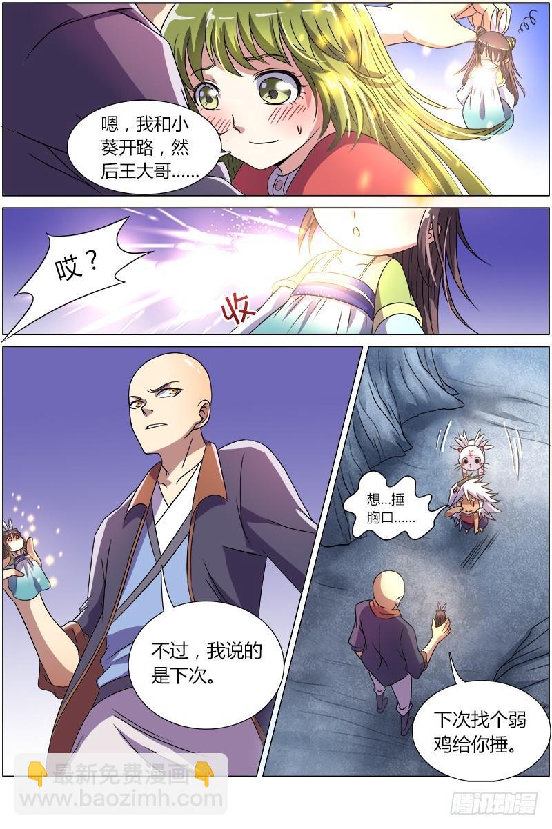 🍜驭灵师 第八话 血魔（5） 第11页