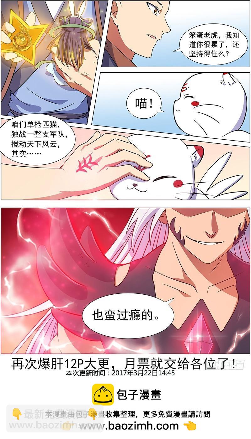 🍜驭灵师 第八话 血魔（5） 第12页