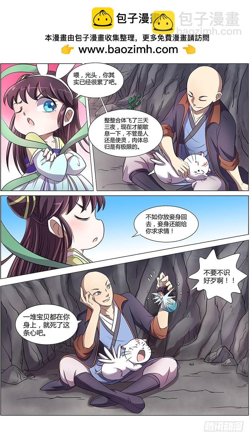 🍜驭灵师 第八话 血魔（5） 第2页