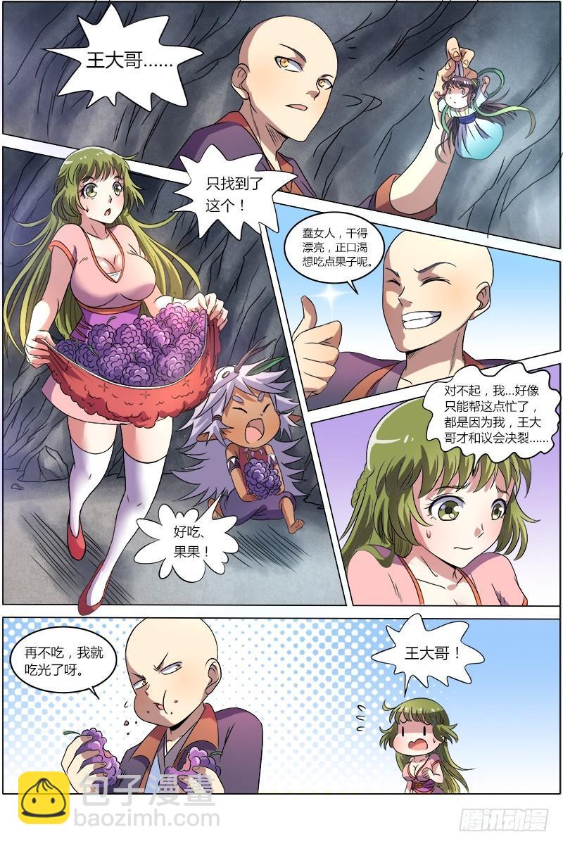 🍜驭灵师 第八话 血魔（5） 第3页