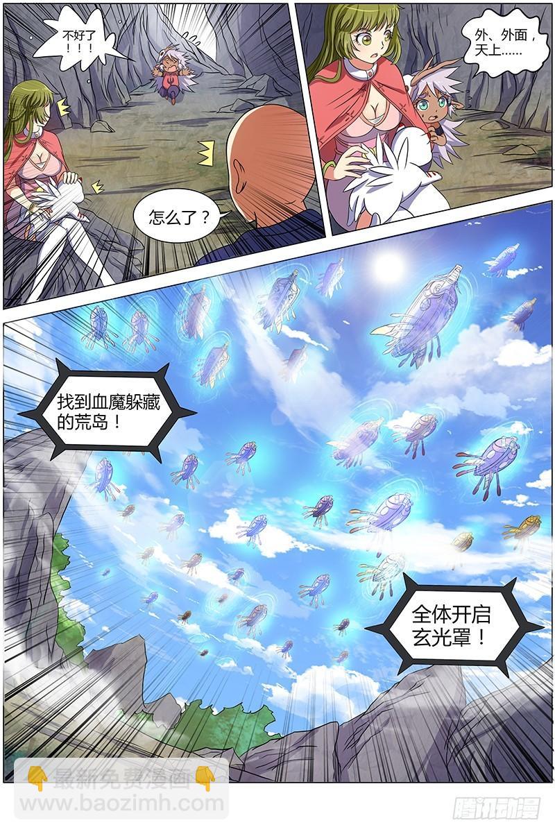 🍜驭灵师 第八话 血魔（5） 第5页