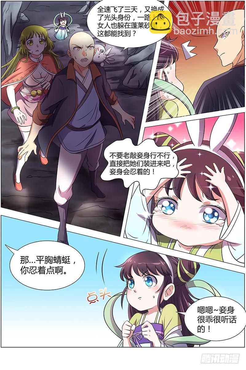 🍜驭灵师 第八话 血魔（5） 第6页