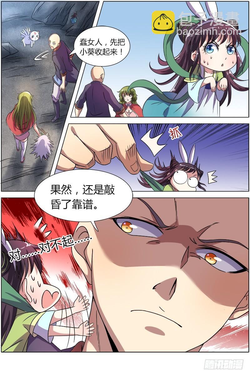 🍜驭灵师 第八话 血魔（5） 第7页
