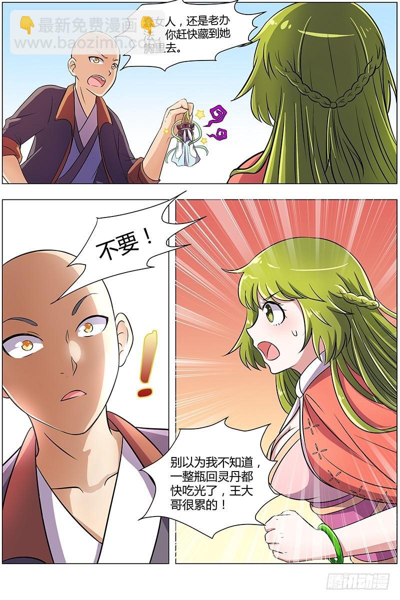 🍜驭灵师 第八话 血魔（5） 第8页