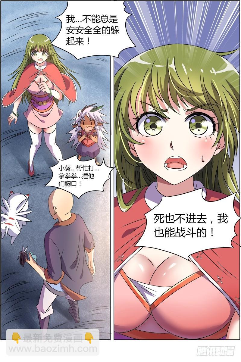 🍜驭灵师 第八话 血魔（5） 第9页