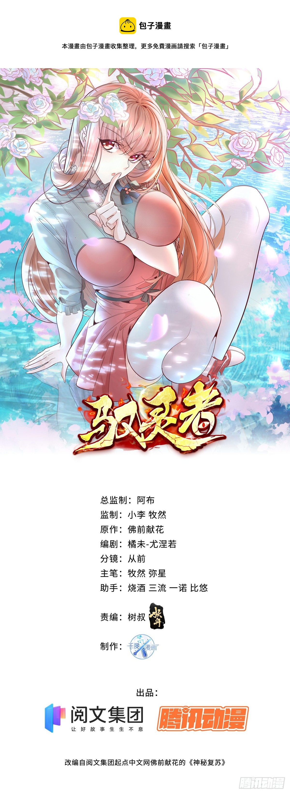 第12话 除灵一次五十万！-第13话