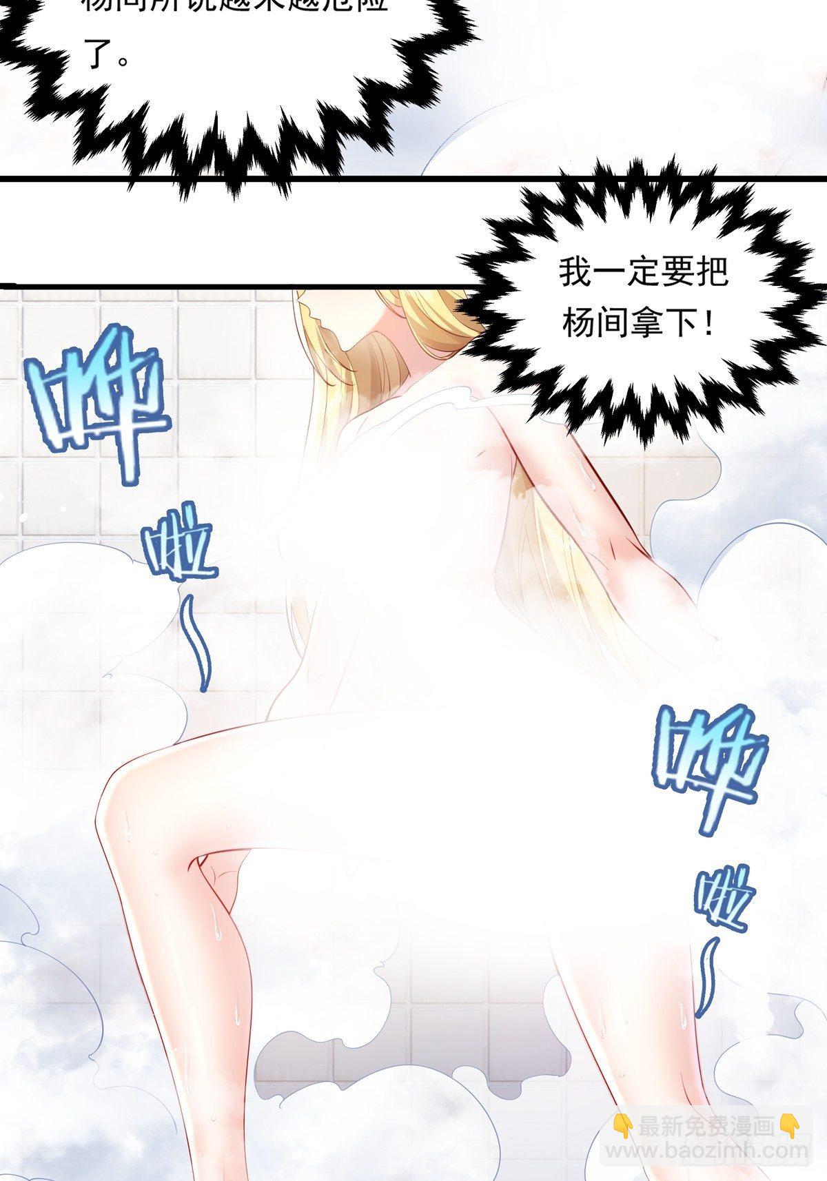 第30话 一定要把杨间拿下！-第31话