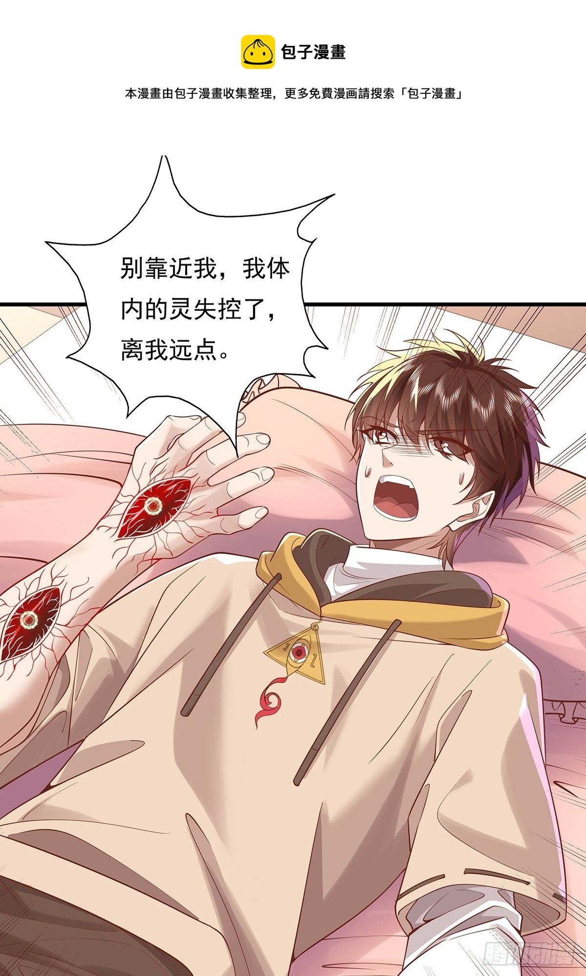第30话 一定要把杨间拿下！-第31话