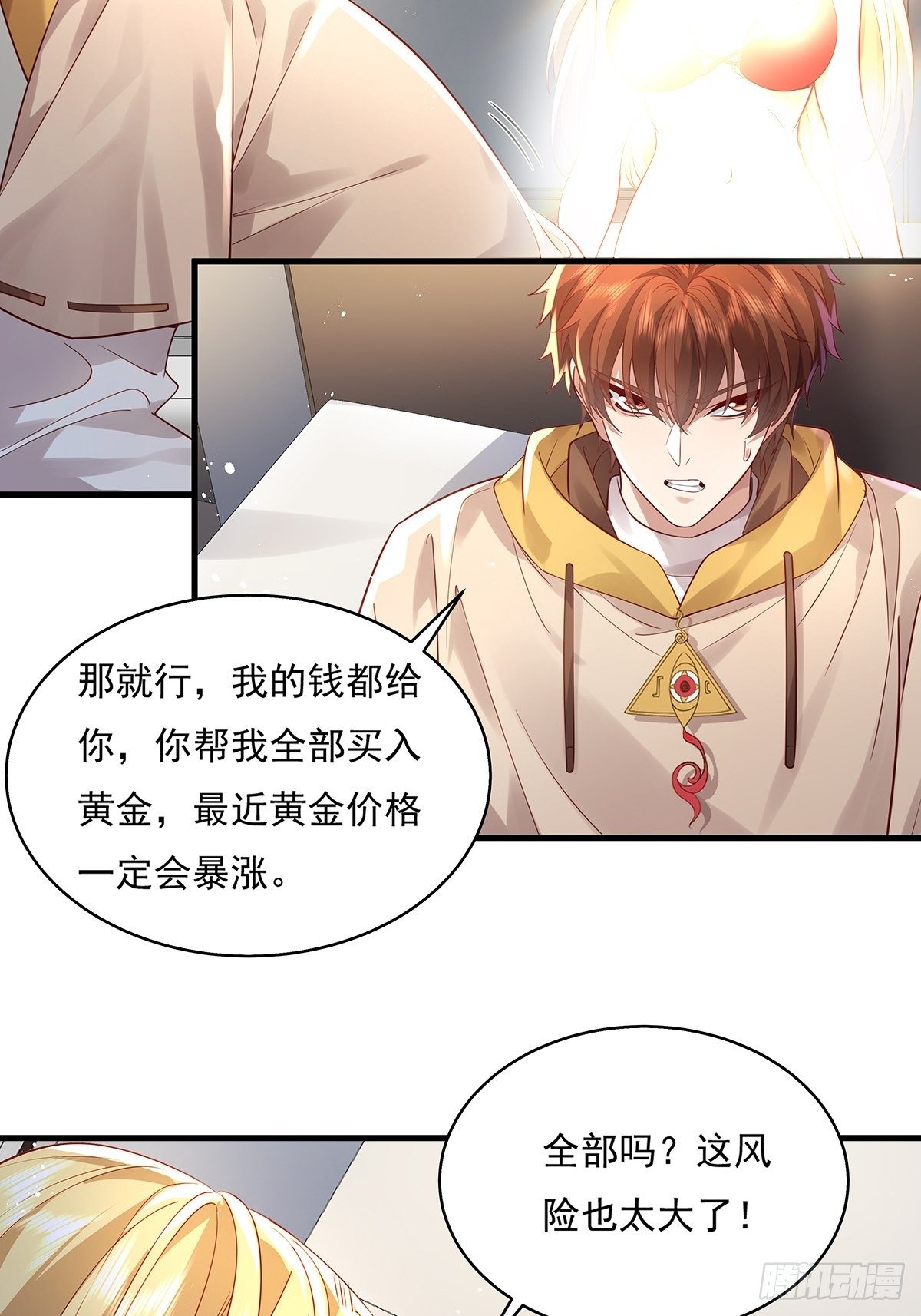 第30话 一定要把杨间拿下！-第31话