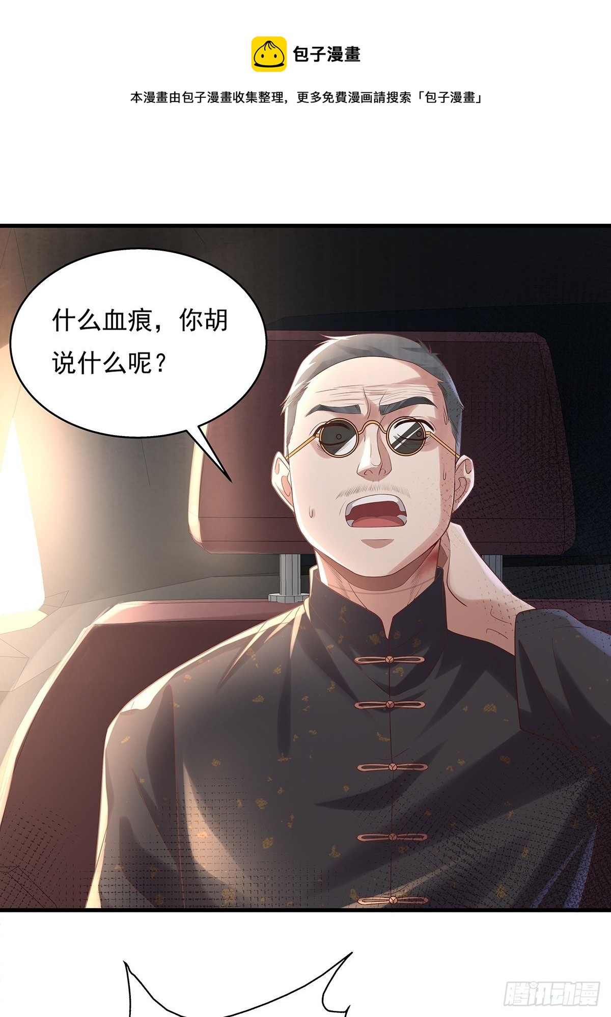 第30话 一定要把杨间拿下！-第31话