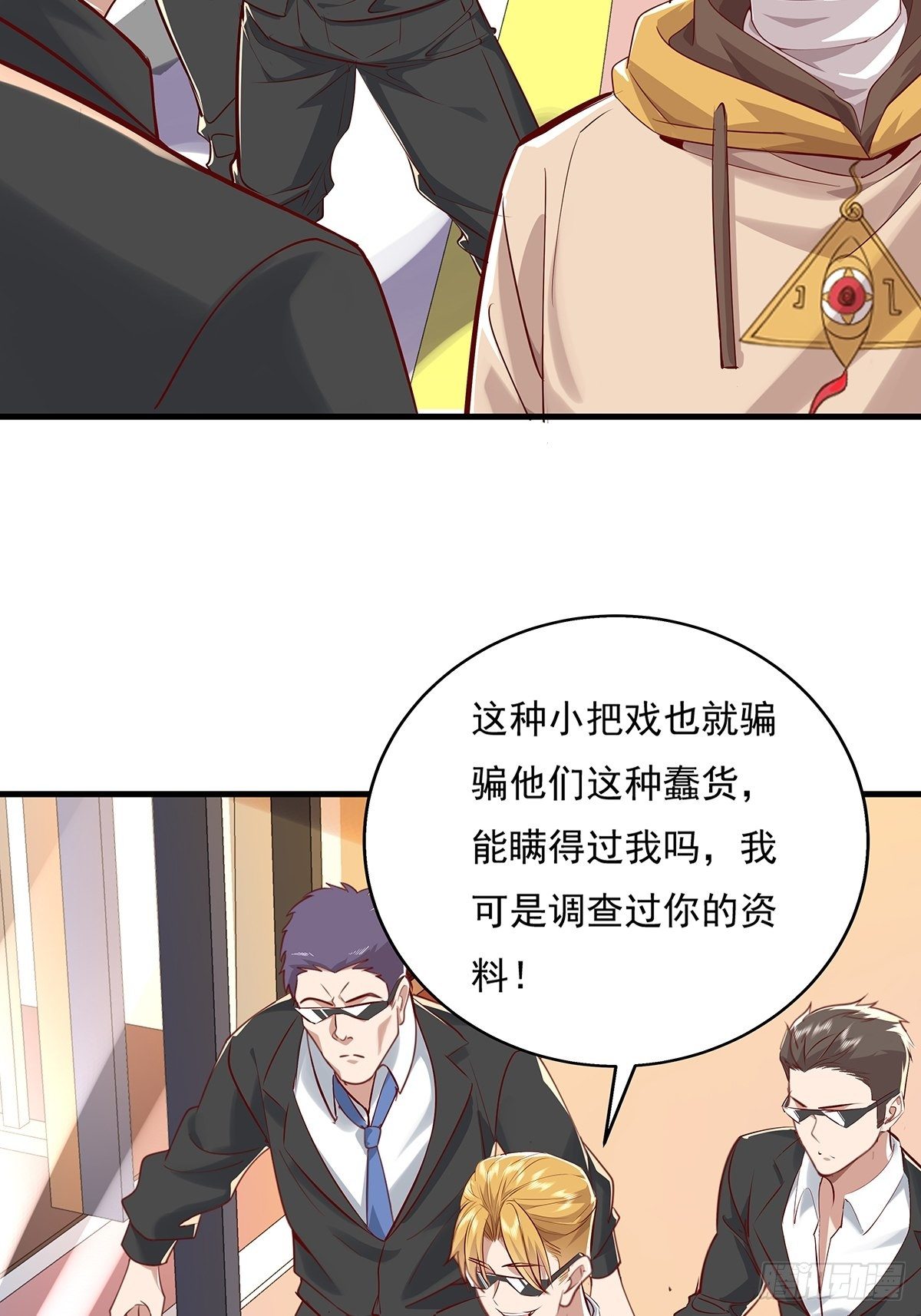 第32话 杨间你个25仔！-第33话