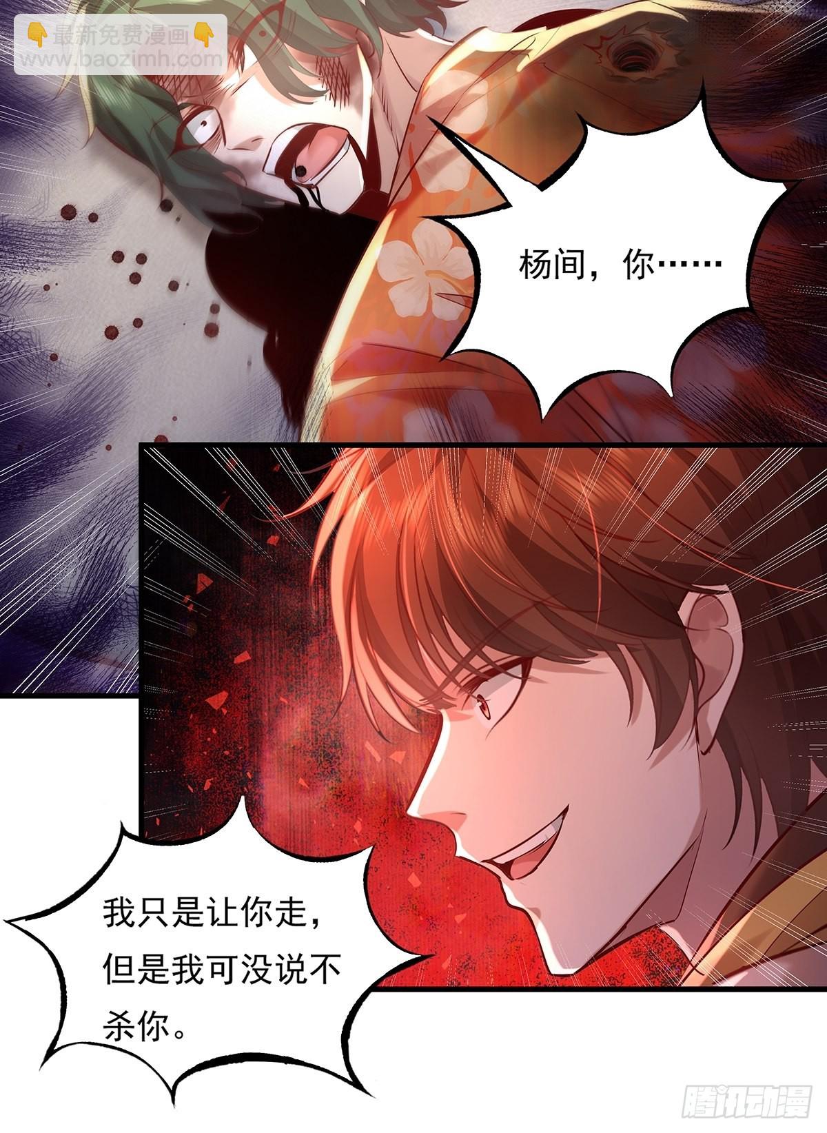 第34话 我可没说不杀你-第35话