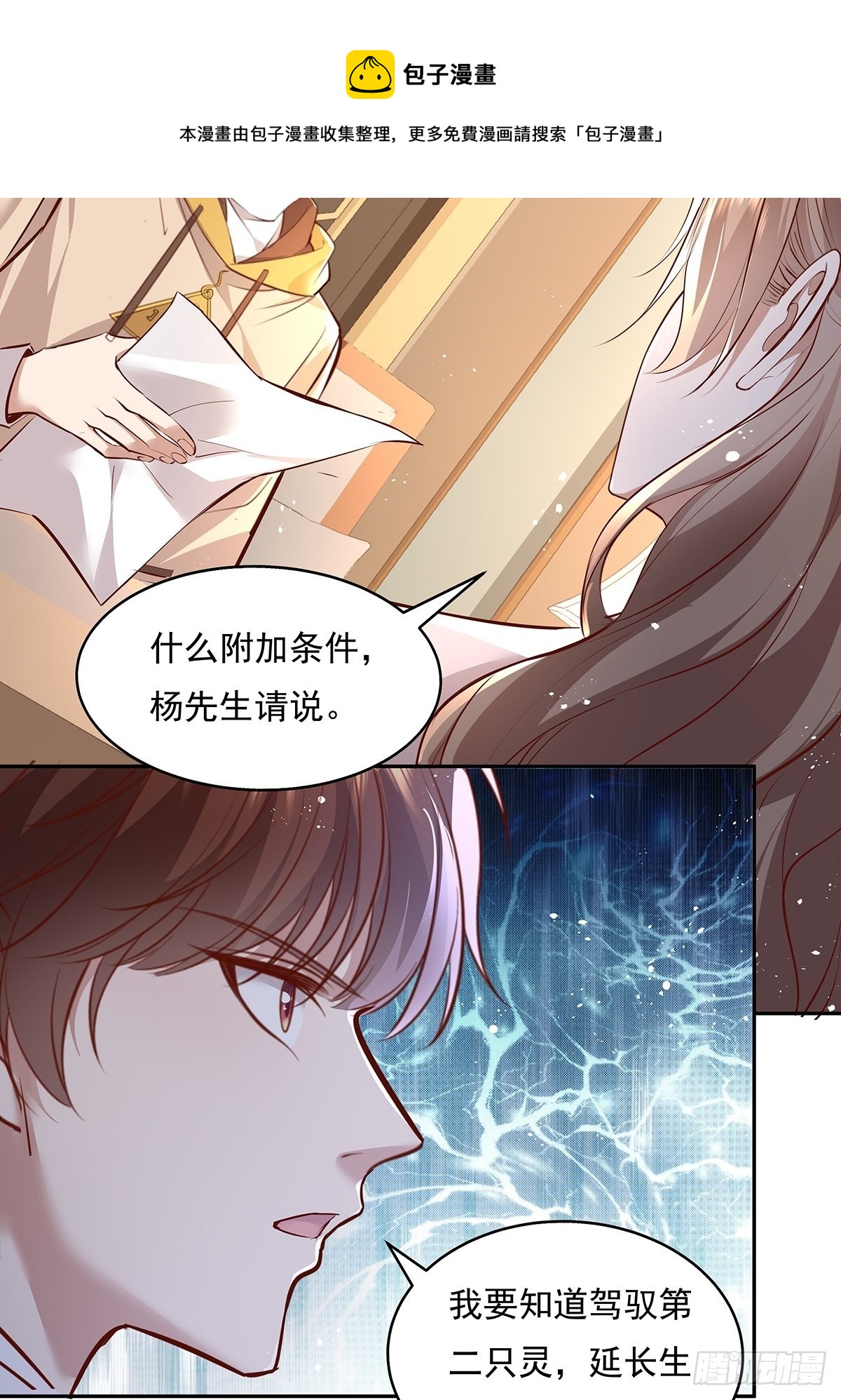 第36话 你在威胁我？-第37话
