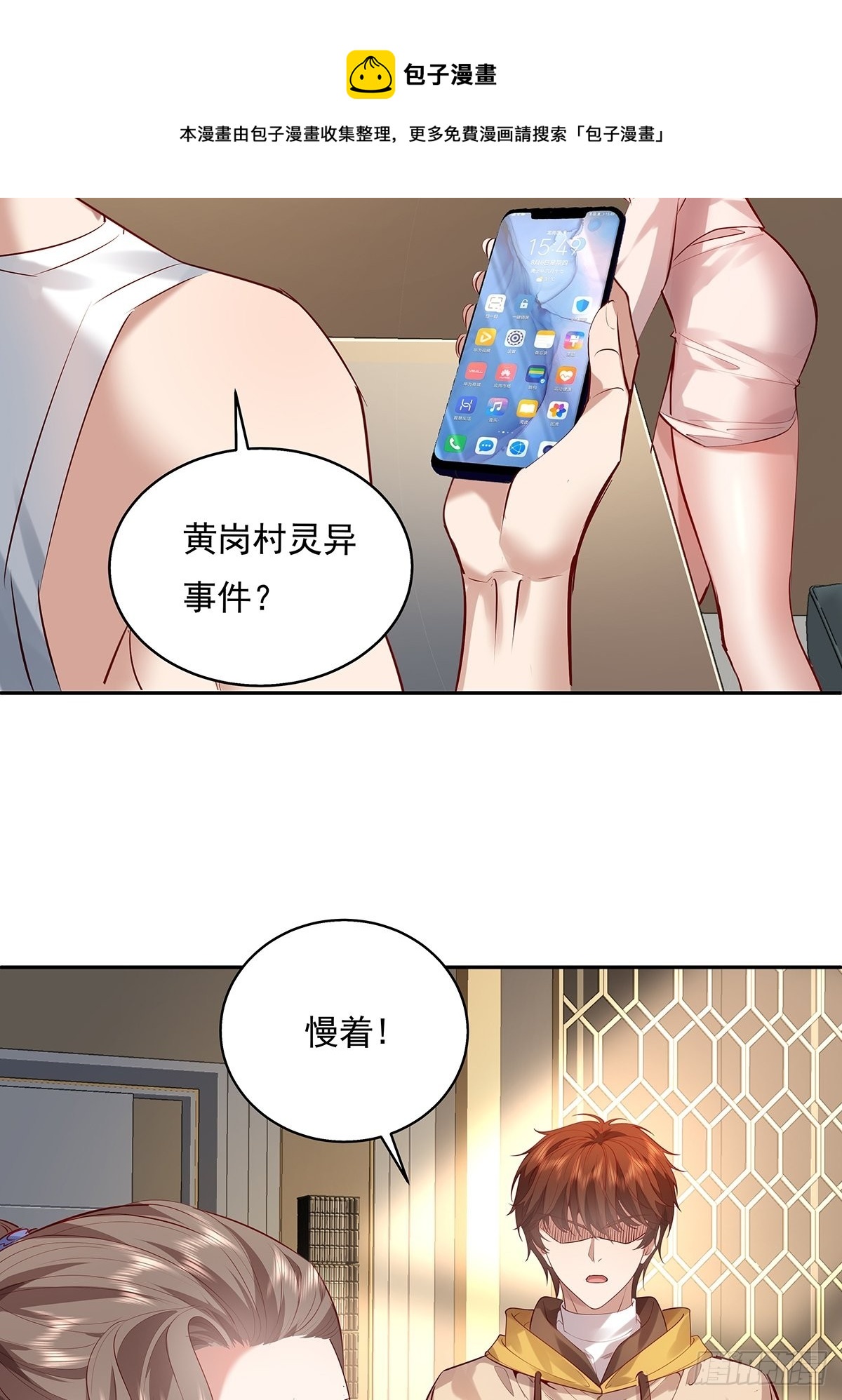 第36话 你在威胁我？-第37话