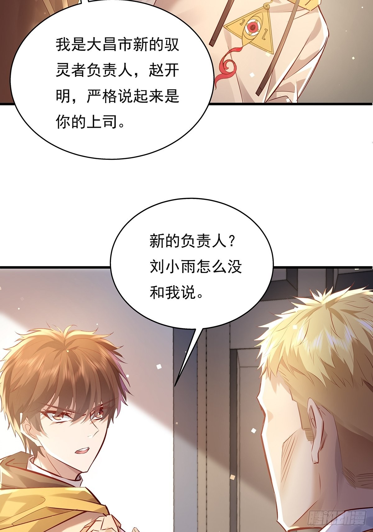 第38话 新的负责人-第39话