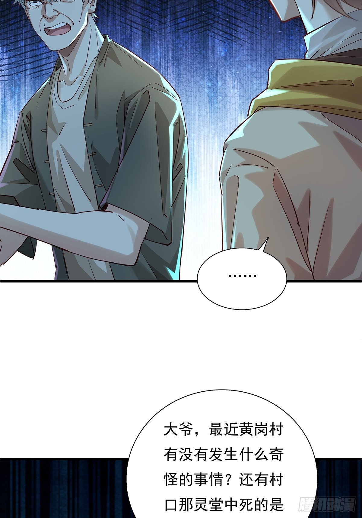 第40话 他要动手了？-第41话
