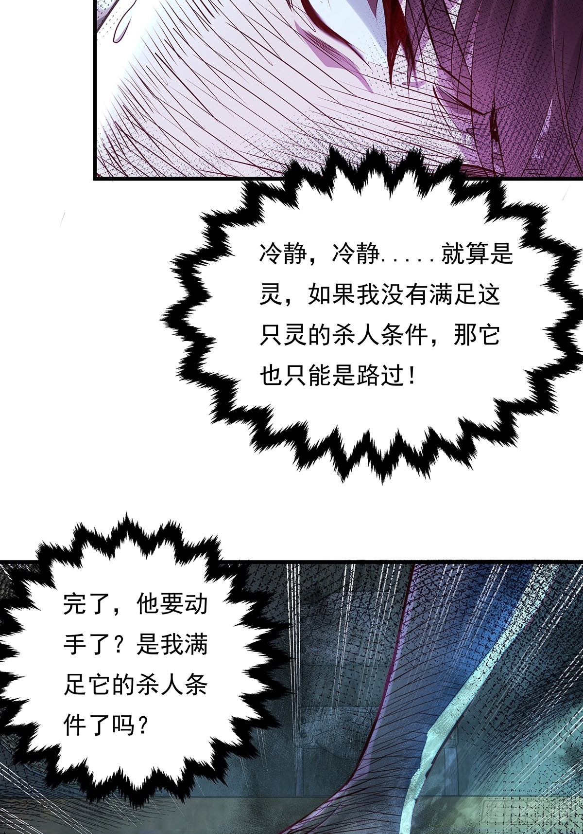 第40话 他要动手了？-第41话