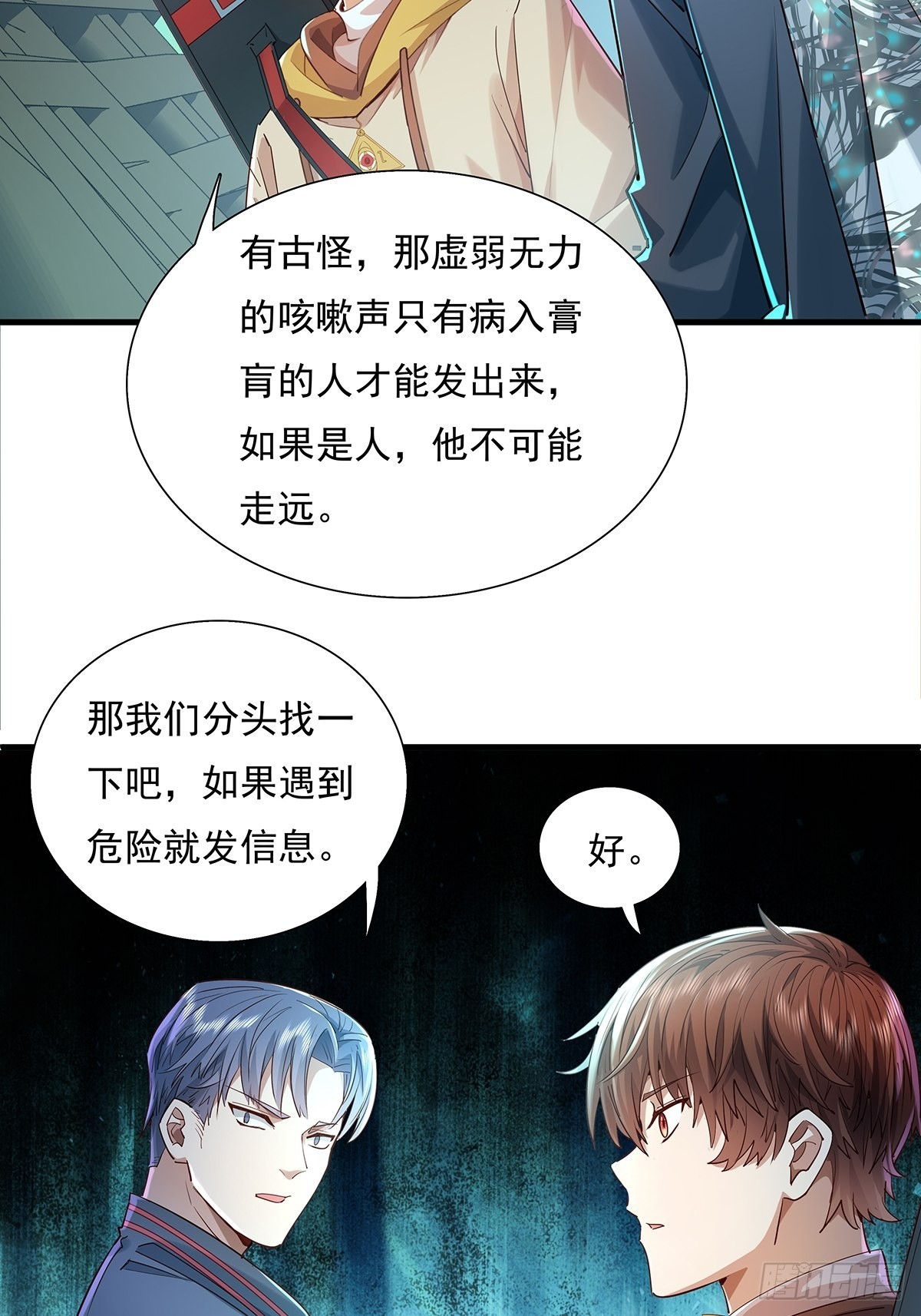 第40话 他要动手了？-第41话