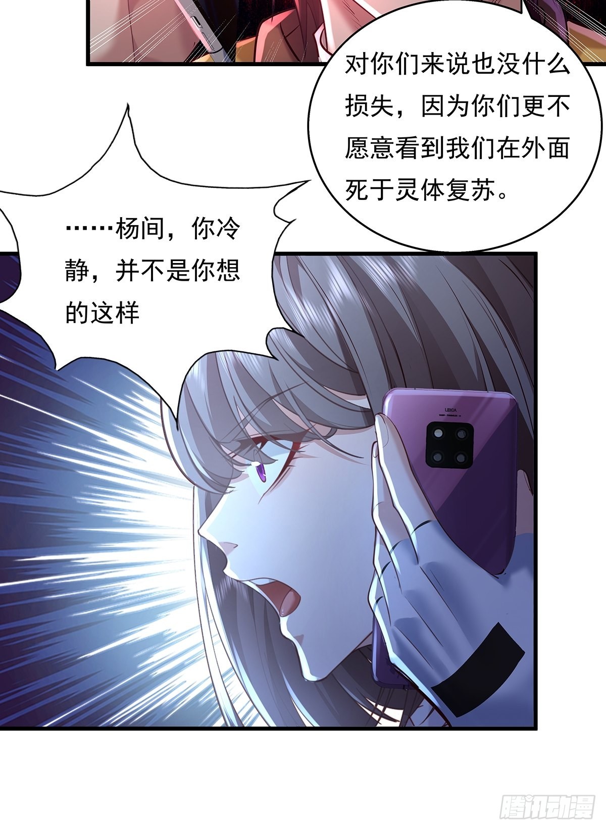 第48话 他们发现我了-第49话