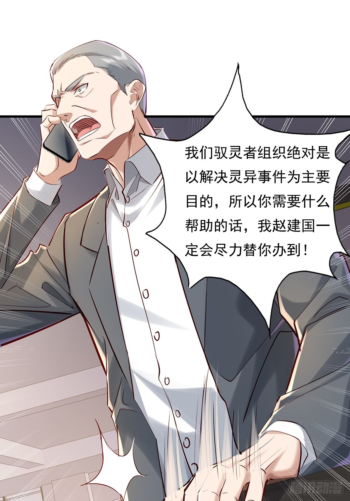 第48话 他们发现我了-第49话