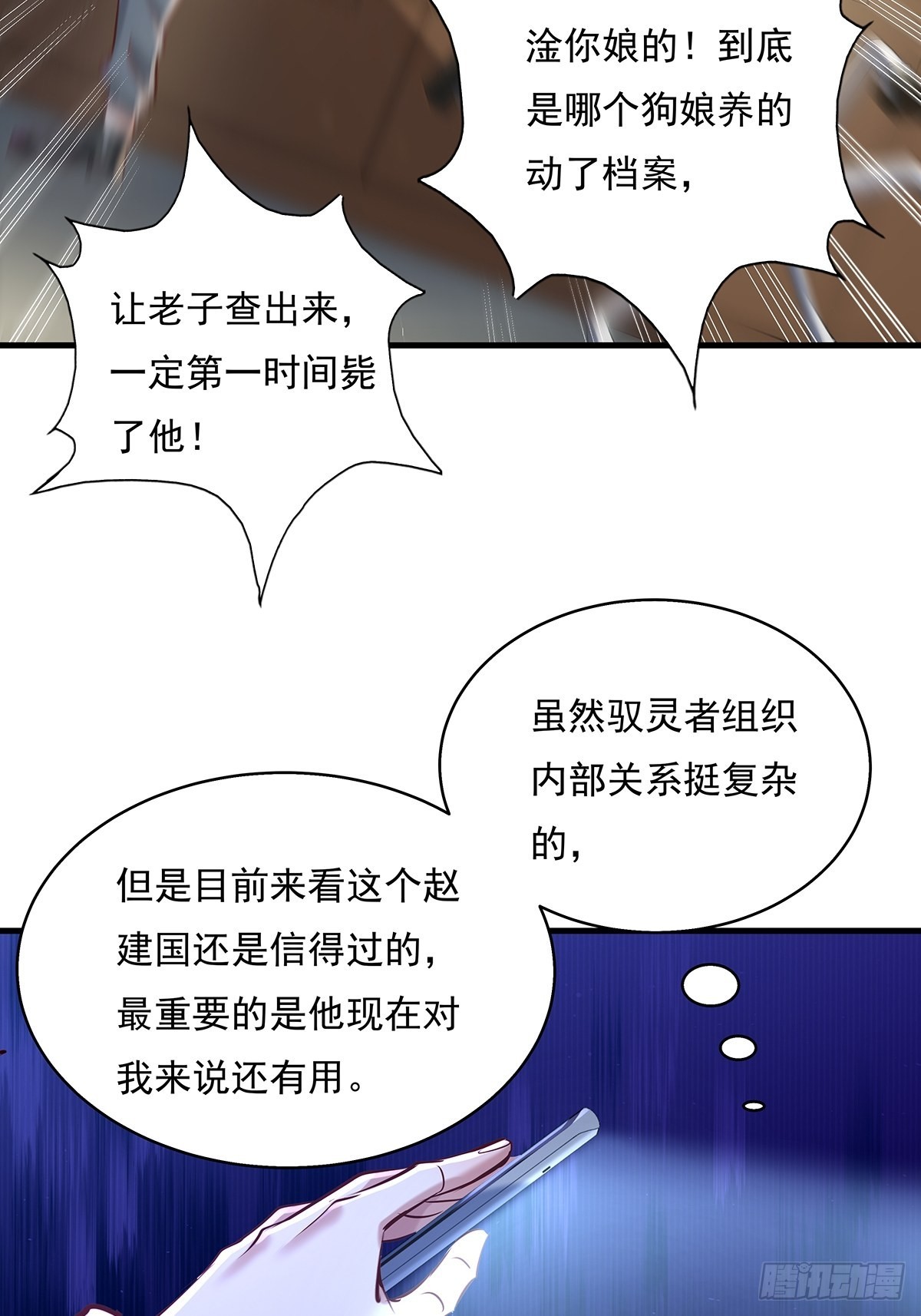 第48话 他们发现我了-第49话