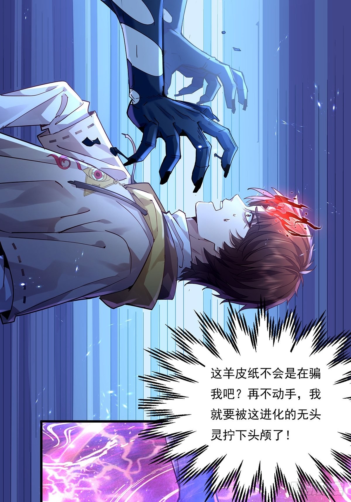 第50回 驾驭第二只厉灵-第51话