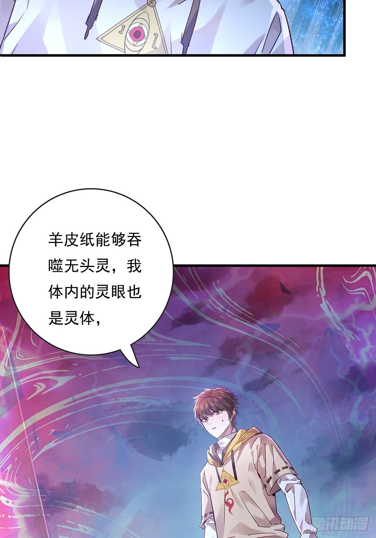 第50回 驾驭第二只厉灵-第51话
