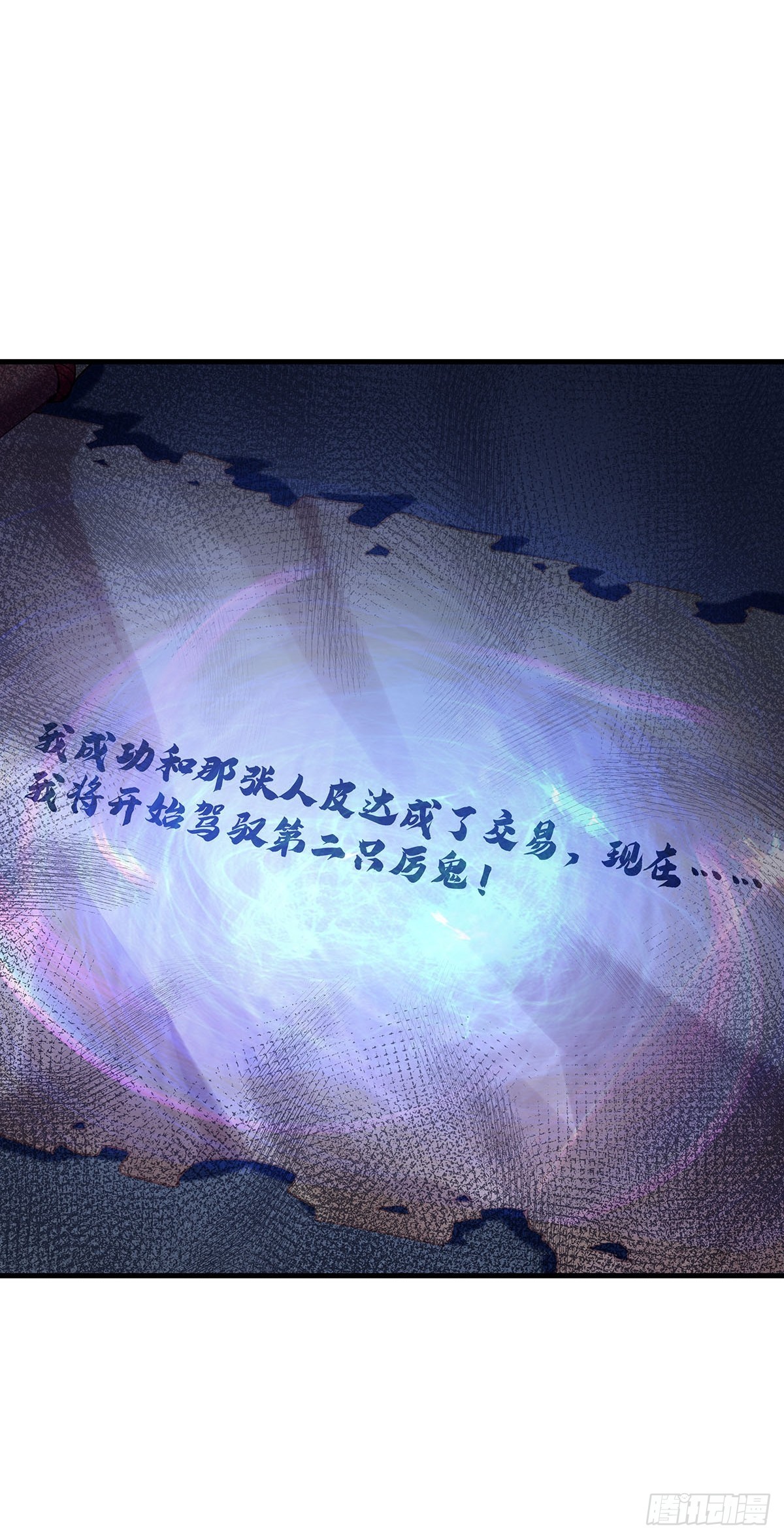 第50回 驾驭第二只厉灵-第51话