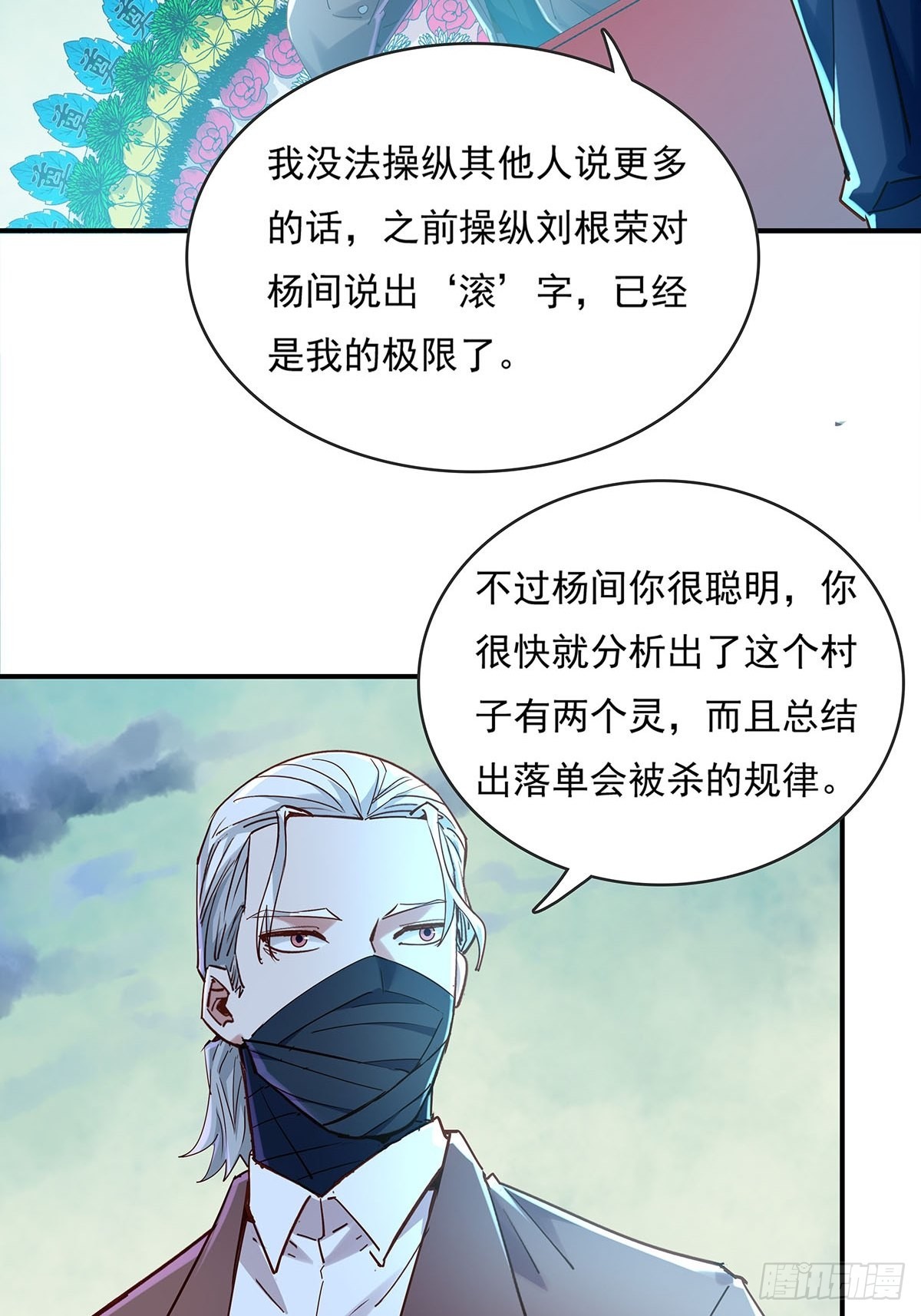 第52回 不存在的人-第53话