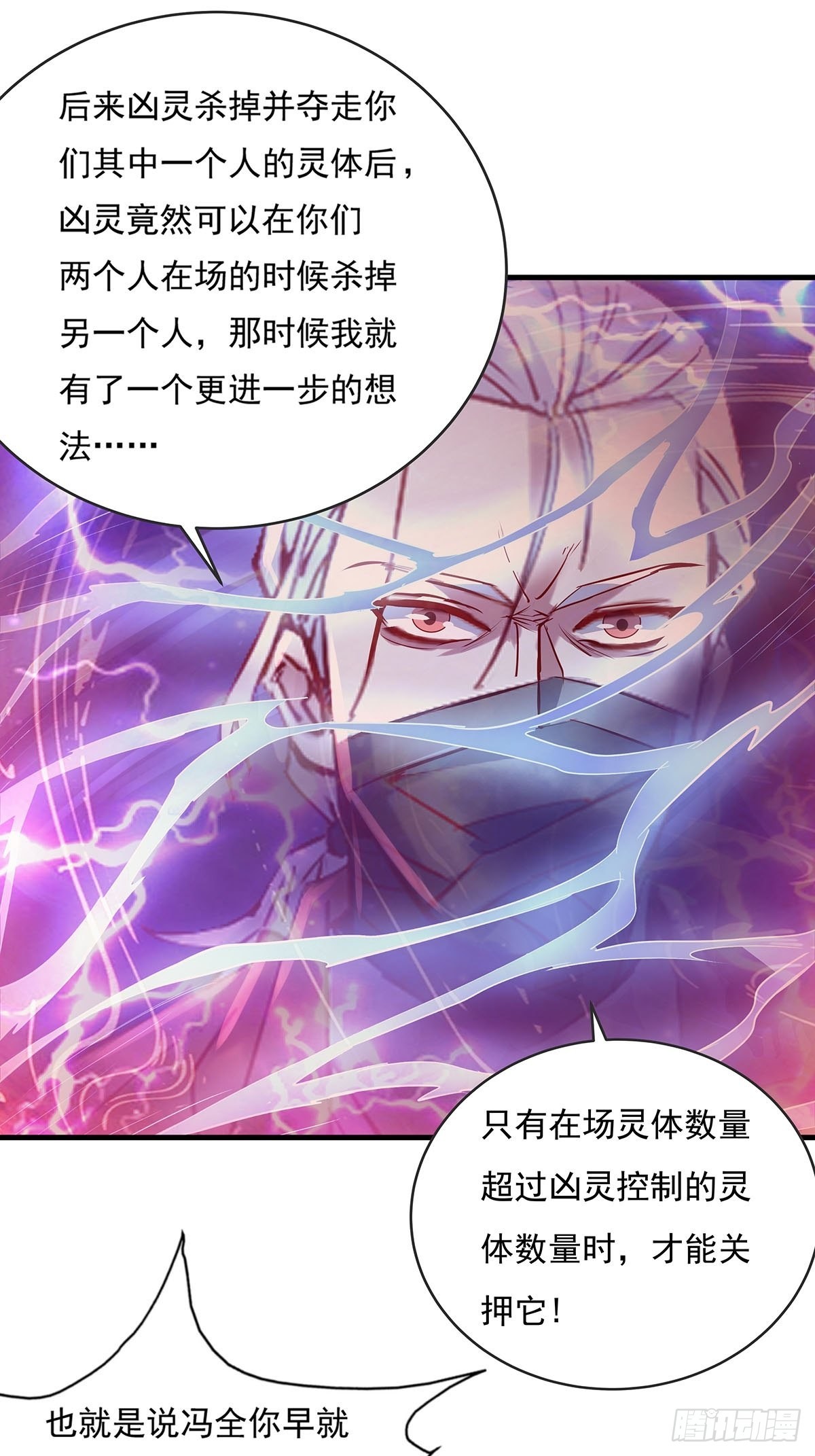 第54回 算计-第55话