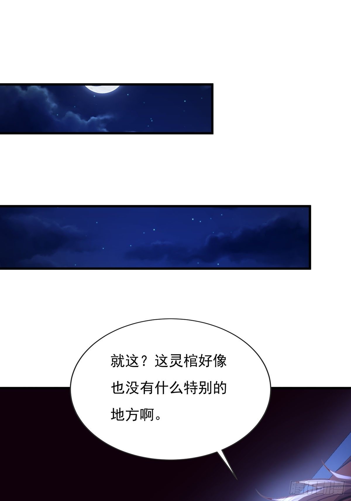 第54回 算计-第55话