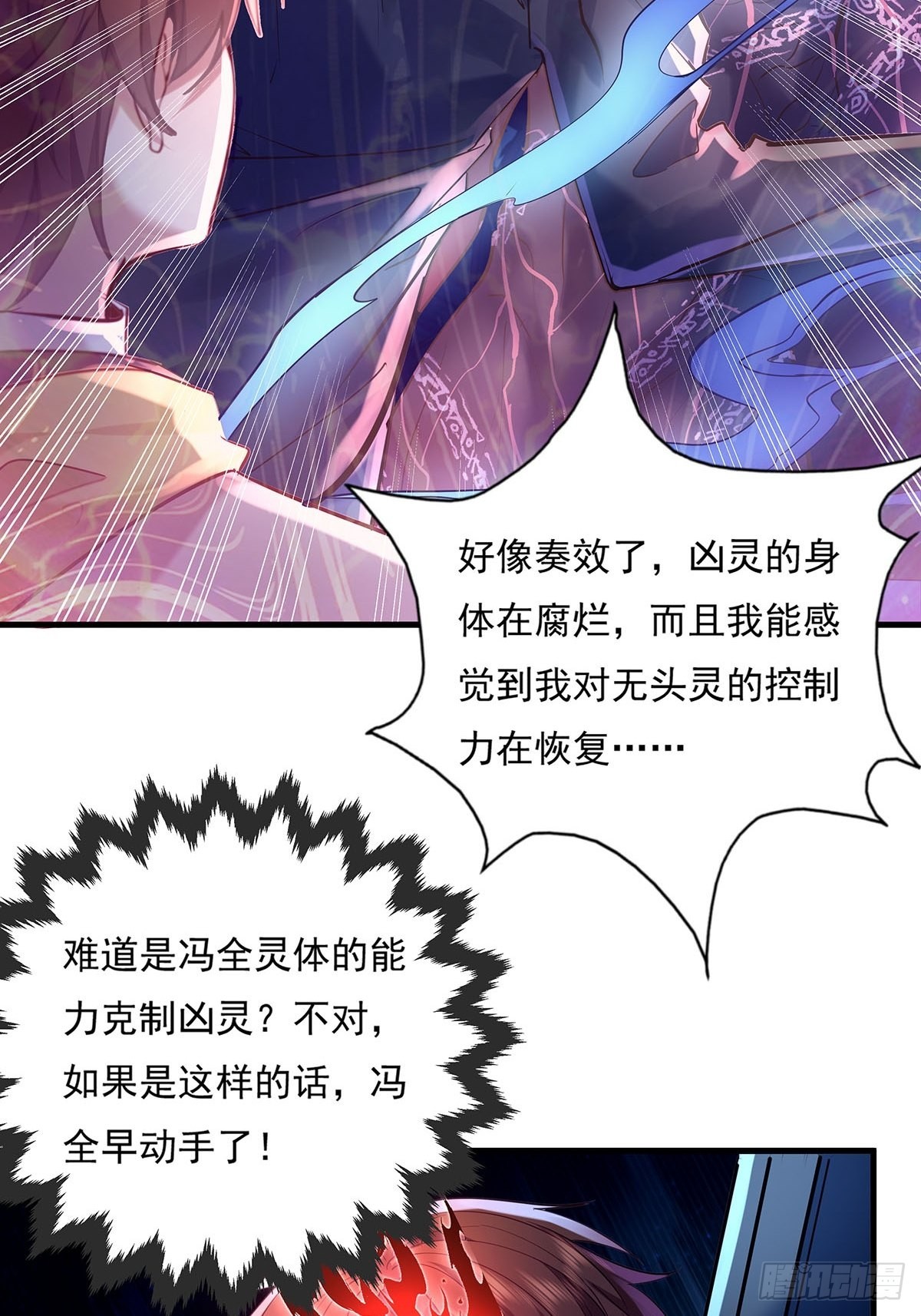 第54回 算计-第55话